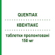 КВЕНТИАКС (QUENTIAX) 150 мг таблетки пролонгированные 60 шт - Кветиапин KRKA FARMACEUTICI