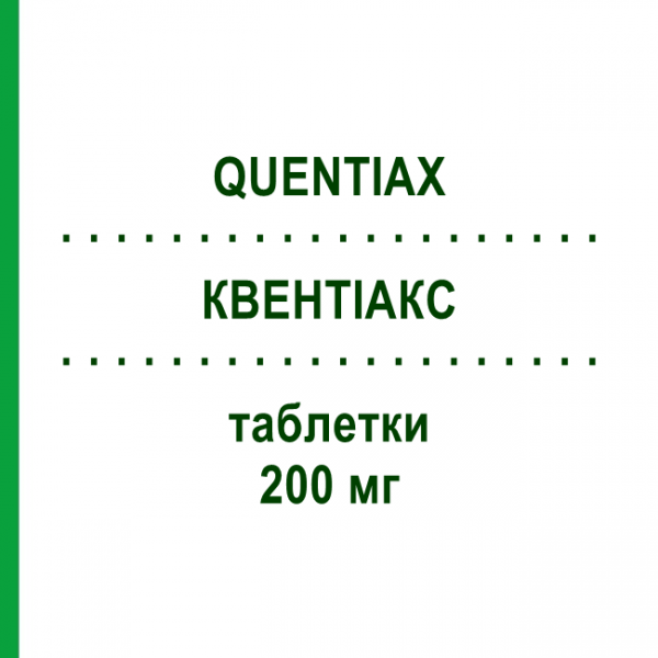 КВЕНТИАКС (QUENTIAX) 200 мг таблетки 60 шт - Кветиапин KRKA FARMACEUTICI