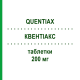 КВЕНТИАКС (QUENTIAX) 200 мг таблетки 60 шт - Кветиапин KRKA FARMACEUTICI