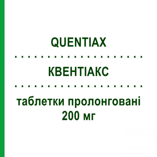 КВЕНТИАКС (QUENTIAX) 200 мг таблетки пролонгированные 60 шт - Кветиапин KRKA FARMACEUTICI