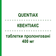 КВЕНТИАКС (QUENTIAX) 400 мг таблетки пролонгированные 60 шт - Кветиапин KRKA FARMACEUTICI