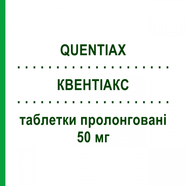КВЕНТИАКС (QUENTIAX) 50 мг таблетки пролонгированные 60 шт - Кветиапин KRKA FARMACEUTICI