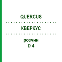 КВЕРКУС (QUERCUS) D 4 розчин 20 мл - Гомеопатія DHU