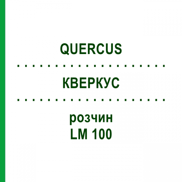 КВЕРКУС (QUERCUS) LM 100 розчин 10 мл - Гомеопатія ARCANA DR.SEWERIN