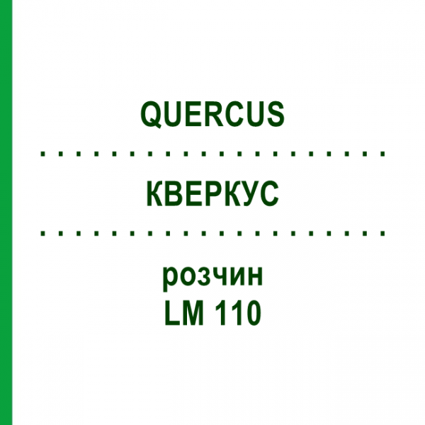 КВЕРКУС (QUERCUS) LM 110 розчин 10 мл - Гомеопатія ARCANA DR.SEWERIN