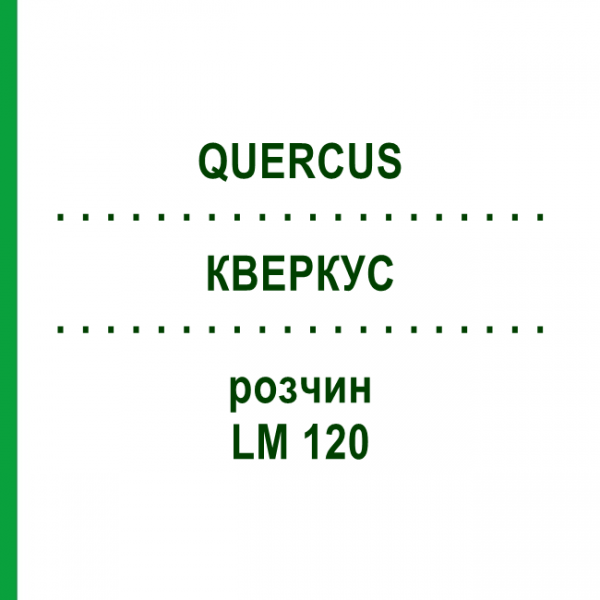 КВЕРКУС (QUERCUS) LM 120 розчин 10 мл - Гомеопатія ARCANA DR.SEWERIN