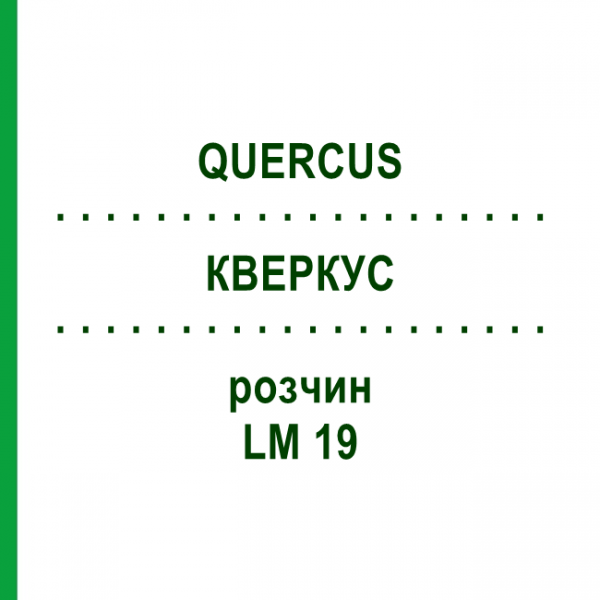 КВЕРКУС (QUERCUS) LM 19 розчин 10 мл - Гомеопатія ARCANA DR.SEWERIN