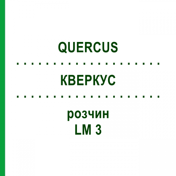 КВЕРКУС (QUERCUS) LM 3 розчин 10 мл - Гомеопатія ARCANA DR.SEWERIN