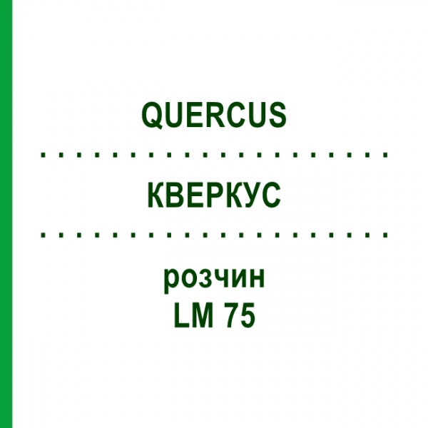КВЕРКУС (QUERCUS) LM 75 раствор 10 мл - Гомеопатия ARCANA DR.SEWERIN