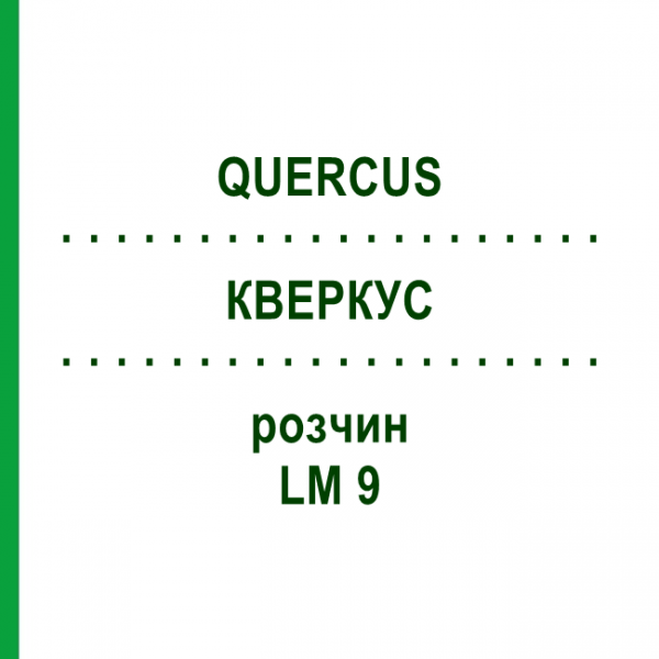 КВЕРКУС (QUERCUS) LM 9 раствор 10 мл - Гомеопатия ARCANA DR.SEWERIN