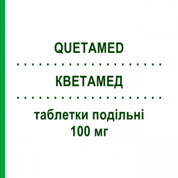 КВЕТАМЕД (QUETAMED) 100 мг таблетки делимые 60 шт - Кветиапин FAIRMED HEALTHCARE