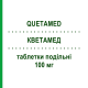 КВЕТАМЕД (QUETAMED) 100 мг таблетки делимые 60 шт - Кветиапин FAIRMED HEALTHCARE