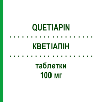 КВЕТИАПИН (QUETIAPIN) 100 мг таблетки 100 шт - Кветиапин BETAPHARM