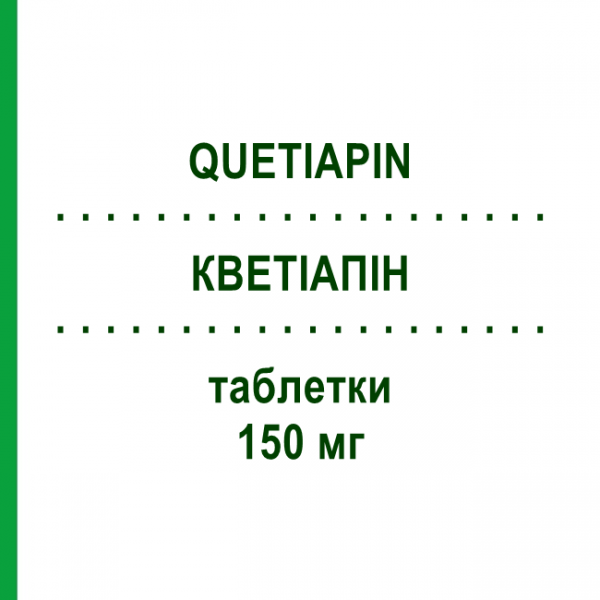 КВЕТІАПІН (QUETIAPIN) 150 мг таблетки 50 шт - Кветіапін NEURAXPHARM