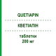 КВЕТИАПИН (QUETIAPIN) 200 мг таблетки 10 шт - Кветиапин ERIS PHARMA