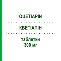 КВЕТІАПІН (QUETIAPIN) 300 мг таблетки 20 шт - Кветіапін HORMOSAN PHARMA