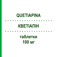 КВЕТІАПІН (QUETIAPINA) 100 мг таблетки 60 шт - Кветіапін AUROBINDO PHARMA