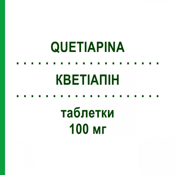 КВЕТИАПИН (QUETIAPINA) 100 мг таблетки 60 шт - Кветиапин LABORATORI ALTER