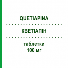 КВЕТИАПИН (QUETIAPINA) 100 мг таблетки 60 шт - Кветиапин TEVA
