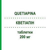 КВЕТИАПИН (QUETIAPINA) 200 мг таблетки 60 шт - Кветиапин ACCORD HEALTHCARE