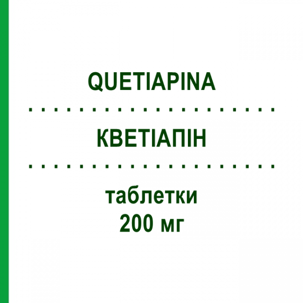 КВЕТИАПИН (QUETIAPINA) 200 мг таблетки 60 шт - Кветиапин DOC GENERICI