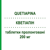 КВЕТІАПІН (QUETIAPINA) 200 мг таблетки пролонговані 60 шт - Кветіапін DOC GENERICI