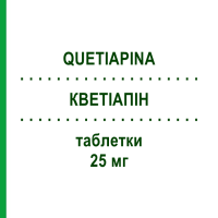 КВЕТИАПИН (QUETIAPINA) 25 мг таблетки 30 шт - Кветиапин EG