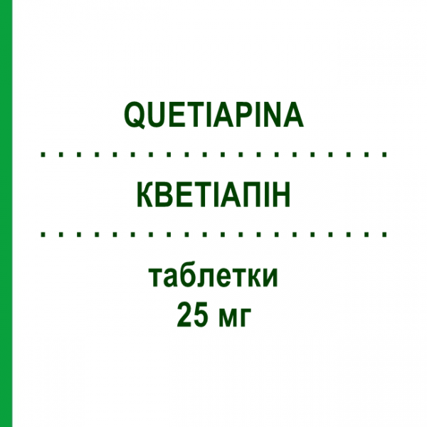 КВЕТІАПІН (QUETIAPINA) 25 мг таблетки 30 шт - Кветіапін TEVA