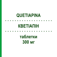 КВЕТИАПИН (QUETIAPINA) 300 мг таблетки 60 шт - Кветиапин ACCORD HEALTHCARE