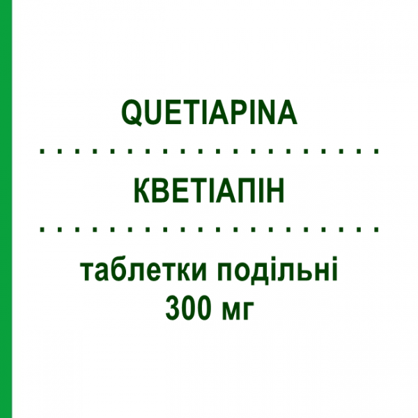 КВЕТІАПІН (QUETIAPINA) 300 мг таблетки подільні 60 шт - Кветіапін EG