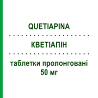 КВЕТІАПІН (QUETIAPINA) 50 мг таблетки пролонговані 60 шт - Кветіапін EG