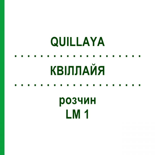 КВИЛЛАЙЯ (QUILLAYA) LM 1 раствор 10 мл - Гомеопатия ARCANA DR.SEWERIN