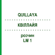 КВІЛЛАЙЯ (QUILLAYA) LM 1 розчин 10 мл - Гомеопатія ARCANA DR.SEWERIN