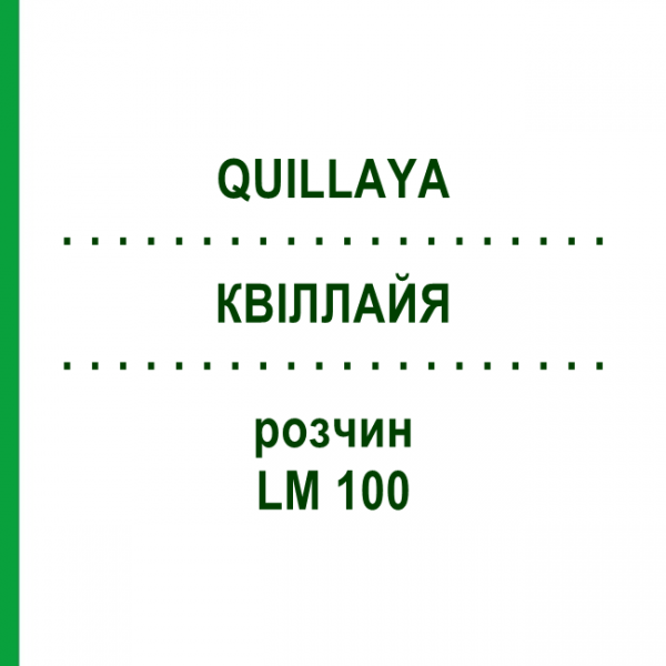 КВІЛЛАЙЯ (QUILLAYA) LM 100 розчин 10 мл - Гомеопатія ARCANA DR.SEWERIN