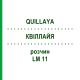 КВІЛЛАЙЯ (QUILLAYA) LM 11 розчин 10 мл - Гомеопатія ARCANA DR.SEWERIN