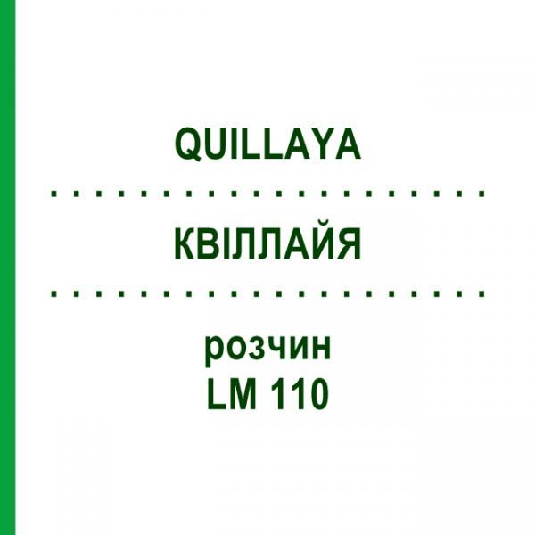 КВИЛЛАЙЯ (QUILLAYA) LM 110 раствор 10 мл - Гомеопатия ARCANA DR.SEWERIN