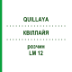 КВІЛЛАЙЯ (QUILLAYA) LM 12 розчин 10 мл - Гомеопатія ARCANA DR.SEWERIN