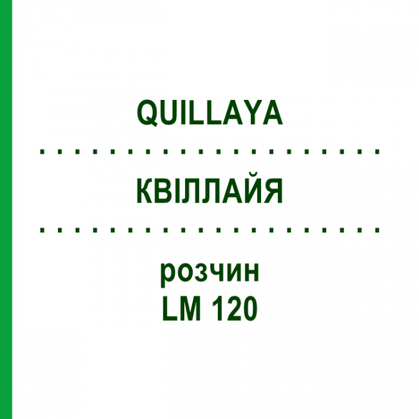 КВИЛЛАЙЯ (QUILLAYA) LM 120 раствор 10 мл - Гомеопатия ARCANA DR.SEWERIN