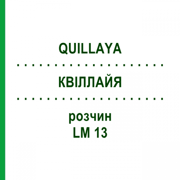 КВІЛЛАЙЯ (QUILLAYA) LM 13 розчин 10 мл - Гомеопатія ARCANA DR.SEWERIN