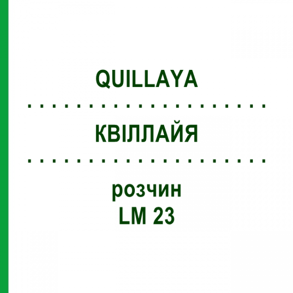 КВИЛЛАЙЯ (QUILLAYA) LM 23 раствор 10 мл - Гомеопатия ARCANA DR.SEWERIN