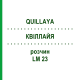 КВІЛЛАЙЯ (QUILLAYA) LM 23 розчин 10 мл - Гомеопатія ARCANA DR.SEWERIN