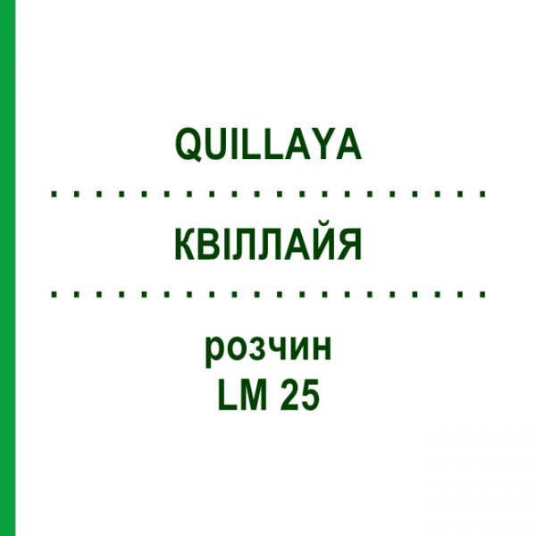 КВИЛЛАЙЯ (QUILLAYA) LM 25 раствор 10 мл - Гомеопатия ARCANA DR.SEWERIN