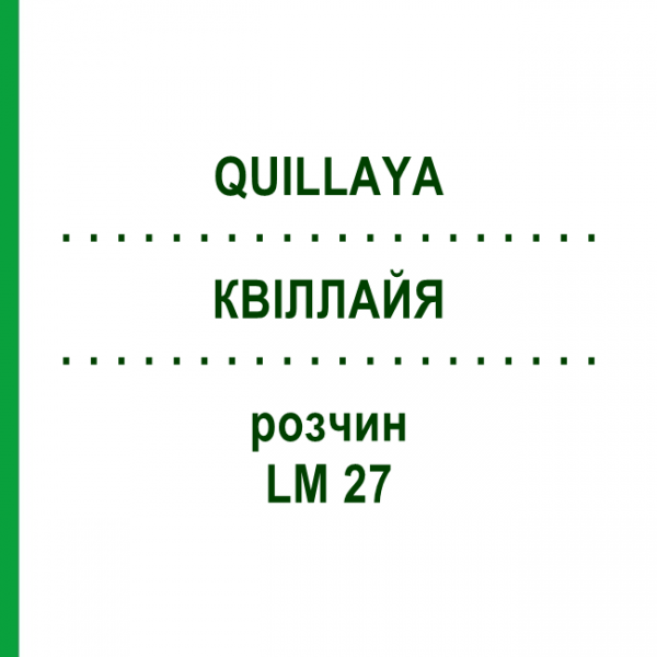 КВИЛЛАЙЯ (QUILLAYA) LM 27 раствор 10 мл - Гомеопатия ARCANA DR.SEWERIN