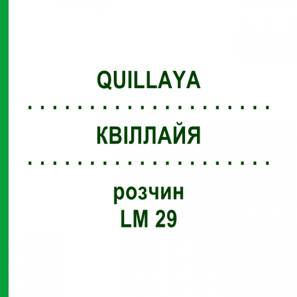 КВИЛЛАЙЯ (QUILLAYA) LM 29 раствор 10 мл - Гомеопатия ARCANA DR.SEWERIN