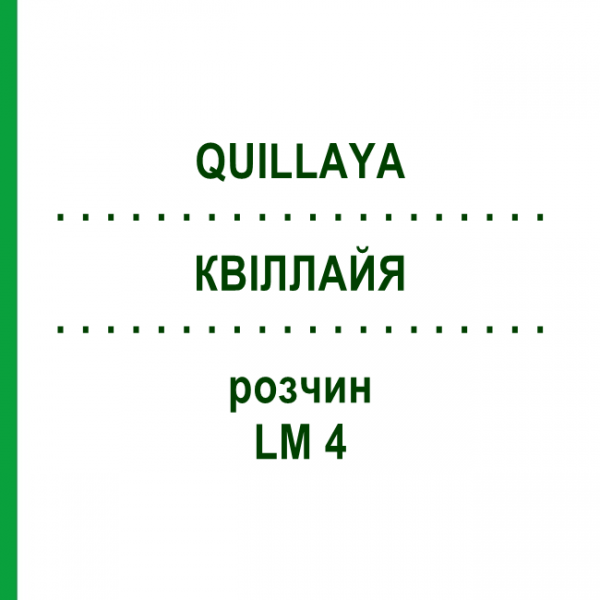 КВІЛЛАЙЯ (QUILLAYA) LM 4 розчин 10 мл - Гомеопатія ARCANA DR.SEWERIN