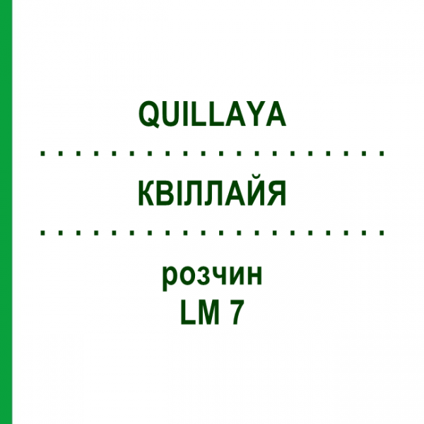 КВИЛЛАЙЯ (QUILLAYA) LM 7 раствор 10 мл - Гомеопатия ARCANA DR.SEWERIN