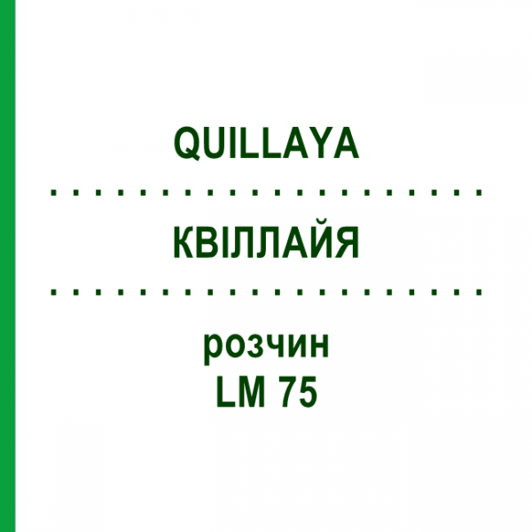 КВИЛЛАЙЯ (QUILLAYA) LM 75 раствор 10 мл - Гомеопатия ARCANA DR.SEWERIN
