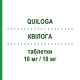 КВИЛОГА (QUILOGA) 10 мг/10 мг таблетки 30 шт - Розувастатин, Эзетимиб ZENTIVA