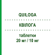 КВИЛОГА (QUILOGA) 20 мг/10 мг таблетки 30 шт - Розувастатин, Эзетимиб ZENTIVA