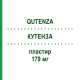 КУТЕНЗА (QUTENZA) 179 мг пластырь 1 шт - Капсаицин ABACUS MEDICINE